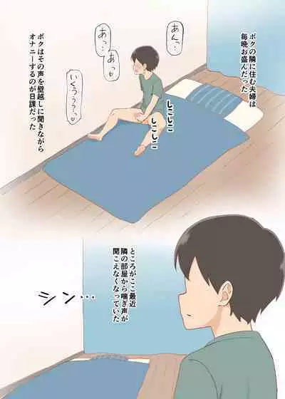 となりの人妻は欲求不満なようです