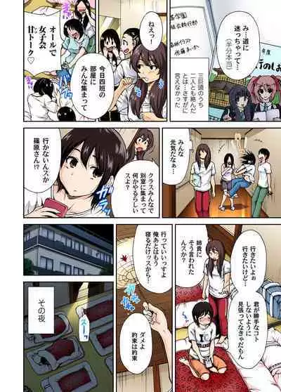 Oretoku Shuugakuryokou ~Otoko wa Jyosou shita Ore dake!! Ch. 1-12