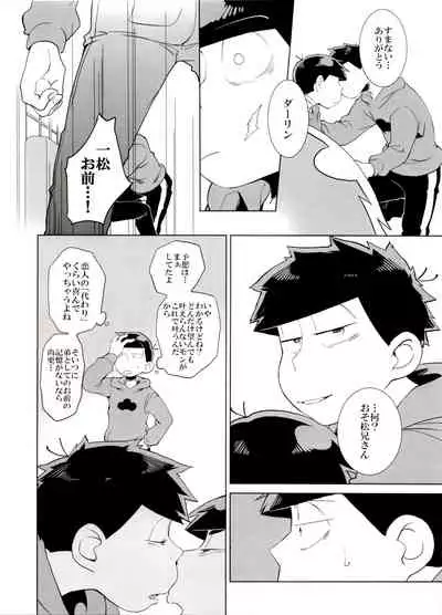 (Kahou wa Nete Matsu 6) [INUMERY (Koutei Mikado)] Haguruma (Osomatsu-san)