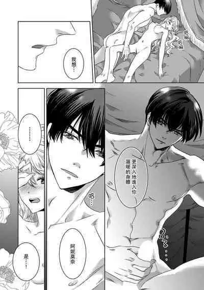 Dakareta Akuyaku Reijou wa, Gekihen Ouji no Dekiai Route ni Totsunyuuchuu!? | 被深拥的反派千金进入反套路王子的强宠攻略线!? 1-18