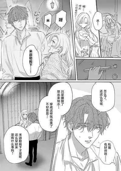 Ai ga Omoi Kishi Koushaku wa, Tsuihou Reijou no Subete o Ubaitsukushitai. | 骑士公爵爱意深重，想要索取放逐千金的一切。 1-2