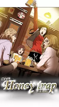 Honey trap 甜蜜陷阱 ch.8-11 (chinese)