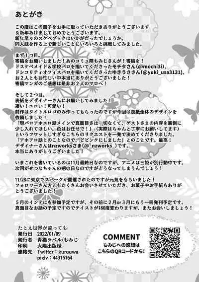 Tatoe Sekai ga Chigatte mo