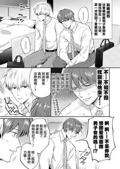 [Sumeshiya-san (Sumeshi)] Ryman LoveHo Danshikai | 上班族爱情旅馆男子会 1 + Eros媚药篇 + 2.1+2.2 [Chinese] [冒险者公会] [Digital]