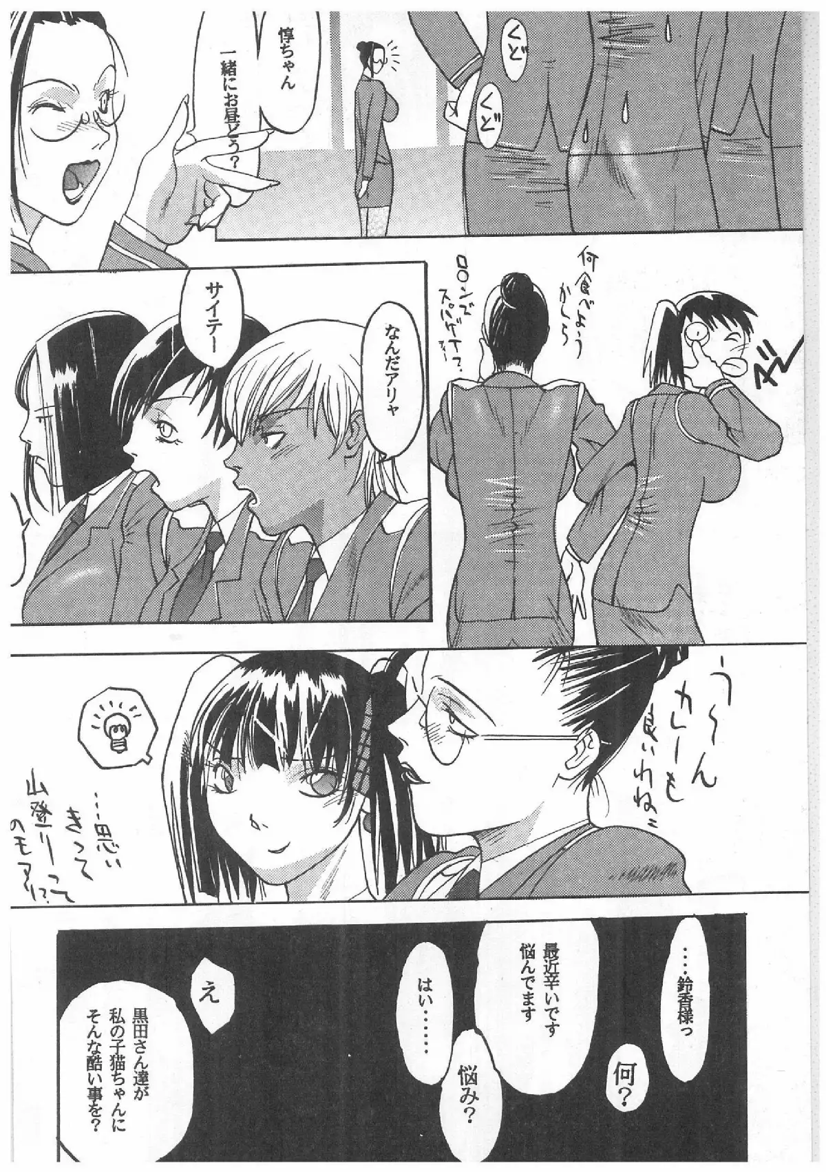 Spermatank ~Oborozuki Toshi Comic Shuu~