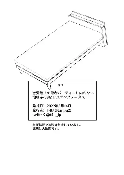 [Naitou2 (F4U)] Renai Kinshi no Yuusha Party ni Mukanai Jimiko no S-kyuu Dosukebe Status | The S-Rank Pervert Status of the Unfit Homely Girl in the Hero Party With a Ban on Love [English] {akanameTL} [Digital]