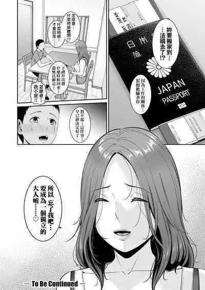 Shin · Tomodachi no Hahaoya