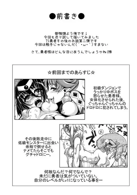 Yowakute New Game. LV2!