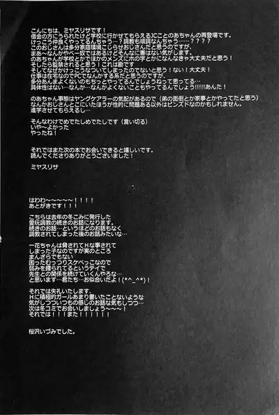 Aigan Choukyou AFTER