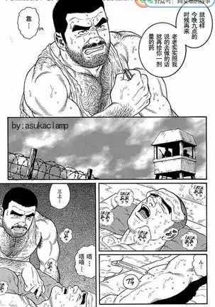 Kimiyo Shiruya Minami no Goku - Part 1（Chinses）