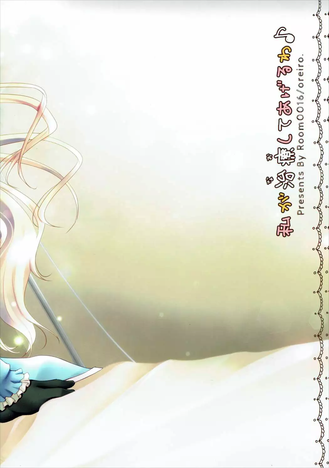 Watashi ga Chiryou Shite Ageruwa