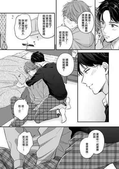 BL Game no Shujinkou ni Nattara Rival ni Dekiai Sareta Ken | 变成BL游戏主角后被死对头溺爱的那件事 1-6