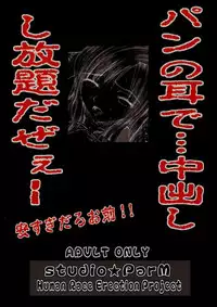 (C68) [Studio★ParM (Fujiwara Noriwo, Kotobuki Utage, Tanaka Naburo)] PM06 Ichigo Gari (Ichigo 100%) [English]