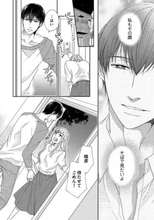 Naruse-kun wa Dekiai Ookami -Risou no Kareshi wa Osananajimi deshita- Ch. 1-4