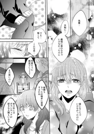 Osananajimi Doushi ja Irarenai -Sashidashita Karada kara Hajimaru Renai- Ch. 1-9