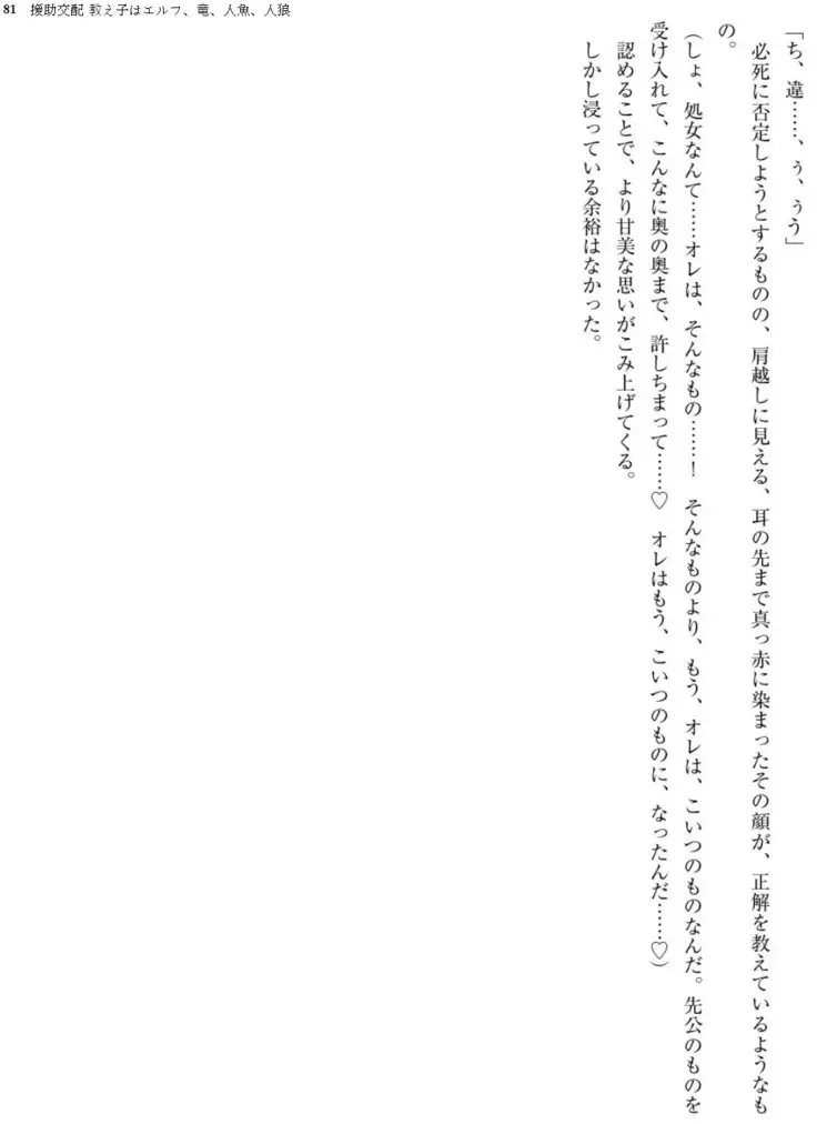 Enjo Kouhai - Oshiego ha Elf, Dragon, Mermaid, Werewolf