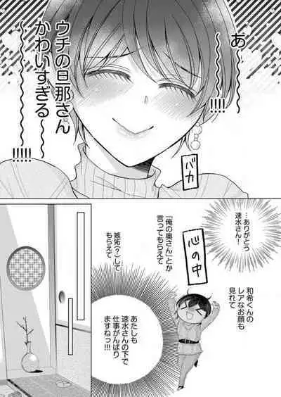 [Arata Kaoru] Maiban, Saitei 5-kai wa Ore ni Dakarete Kudasai - Yoteigai Desu ga, Ashita Kekkon Shimasu 1-12