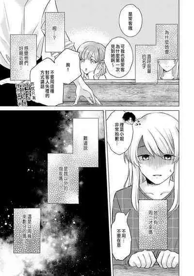 Daisuki na Hito nanoni SeFri Keiyaku Musunjaimashita... Ch.1-10 | 明明是最喜歡的人卻結下了炮友契約...