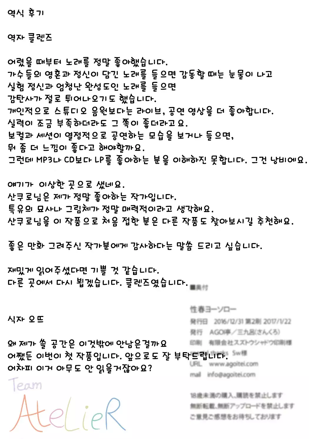 Seishun Yousoro | 성춘 요소로