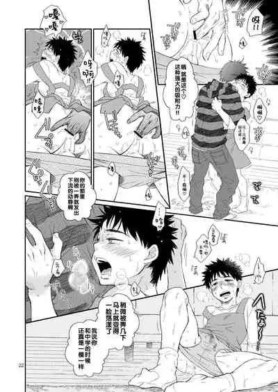 (C79) [Blue Drop (Guri)] Tsuyudaku Fight! 8 (Ookiku Furikabutte) [Chinese]