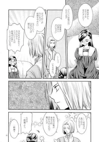 (to infinity 2) [Taiyou no Nishi (Wakao)] Renai Kanjou no Teigi (Honzuki no Gekokujou)