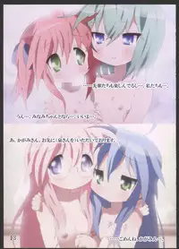 (C78) [Banana-var (Wata-Ruh)] YOU LISTER2 (Lucky Star)