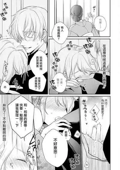 [Shichigatsu Motomi] Sonna Kao shite, Sasotteru? ~Dekiai Shachou to Migawari Omiaikekkon!?~ 1-5 | 這種表情，在誘惑我嗎？~溺愛社長和替身相親結婚！？ act.1 [Chinese] [拾荒者汉化组]