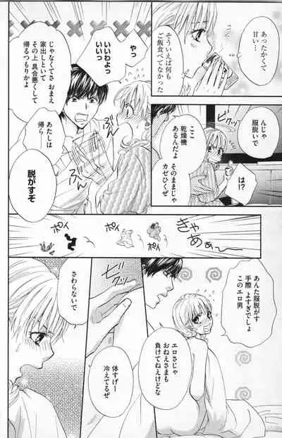 Midara - Yajuu na Otouto na Amai Oshioki