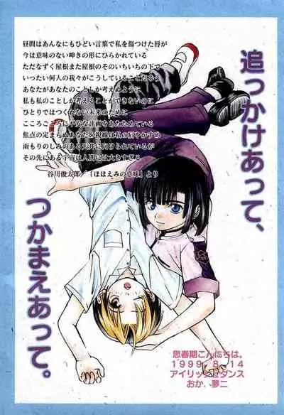 Shishunki Konnichiwa