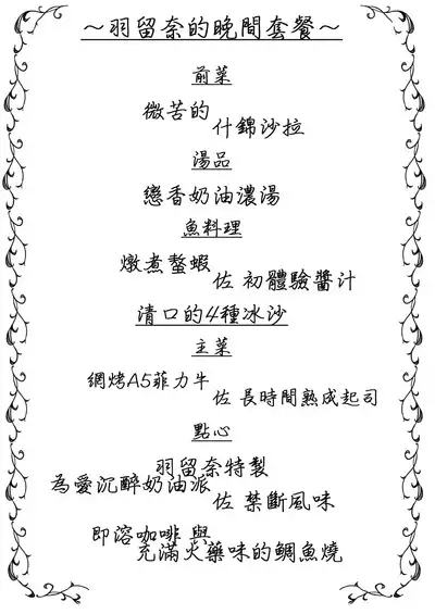 Awaku Koi Nioi, Amaku Ai ni Yoi. | 淡薄只闻恋香、甜腻沉醉爱乡。