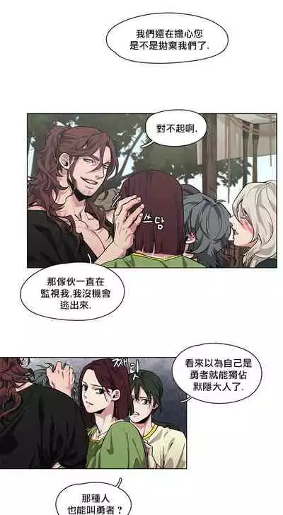 [Potion] The Warrior and the Deity | 勇者与山神 Ch. 2-6 [Chinese]