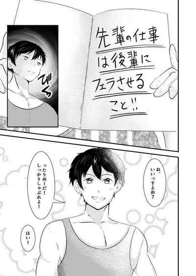 [Otoko no saimin fechiyasan] THE otoko no joushiki kaihen