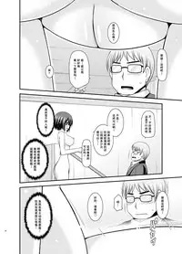 [valssu (Charu)] Mizushima-san wa Roshutsushou. 3 [Chinese] [尼尔汉化] [Digital]