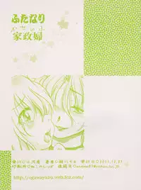 (C81) [Ogawaya (Ogawa Renji)] Futanari Kaseifu