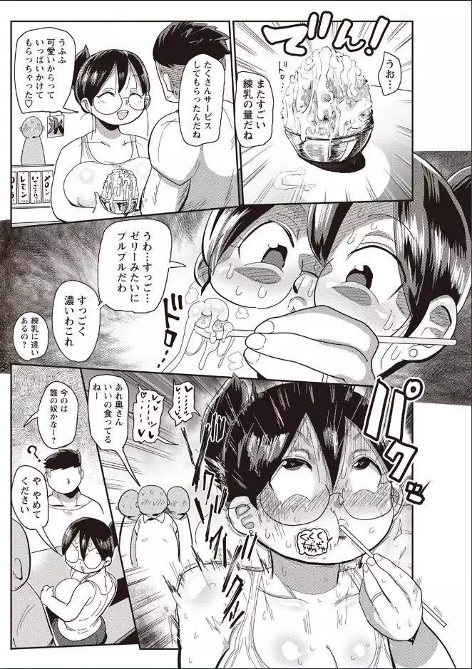 Niizuma no Arai-san 3