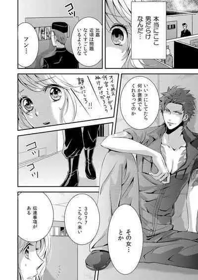 "Kono Mama ja... Iku..." Kanshu no Shitsuyou na Shintai Kensa - I caught up in prison not escape 1