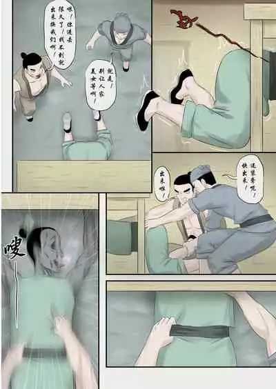 [skyzen] Jiangshi Musume Chapter 8 （Chinese）