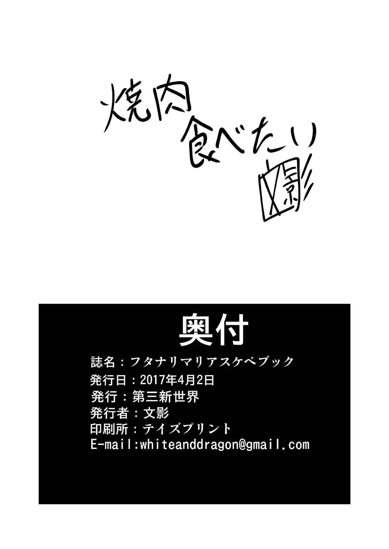 Sukebe Book of Futanari Maria