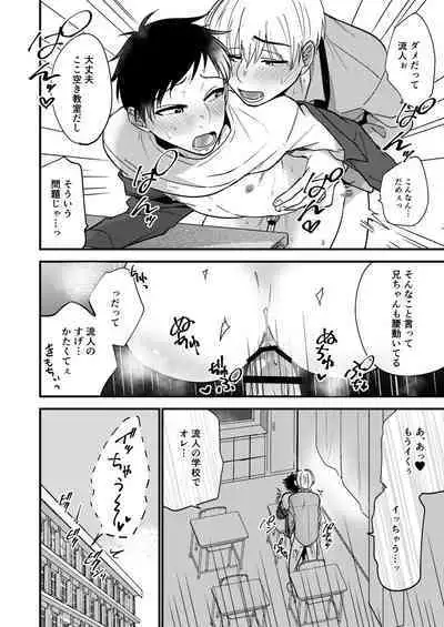 Ore no Otouto wa Hentai Janai!!