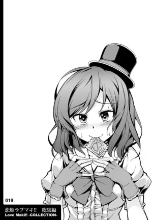 恋姫ラブマキ!! 総集編