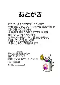 Shiro vs Kuro ROUND 2