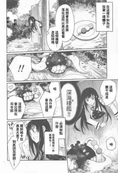 Asashio-chan Kiki Ippatsu