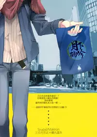 (Hyattou Ryouran ~Kimi no Heart o Shirahadori~ Izumi no Kuni Ensei San) [Syupa! (Makiron)] Akiba to Mikazuki , Ato Shitto. | 秋叶原与三日月、以及嫉妒。 (Touken Ranbu) [Chinese] [月下鹤吟汉化组]