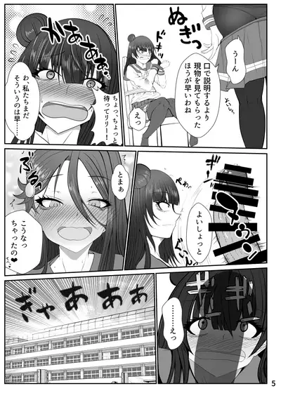 Dokidoki! Datenshi Saiban