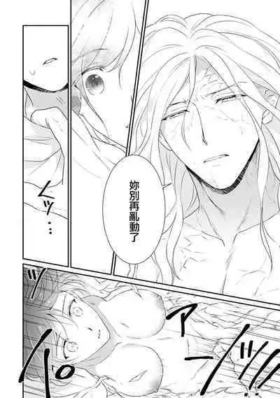 [Narada Yamato] Tensei Majo wa Ryuuzoku no Mamono-sama ni Kakowaremasu | 转生魔女被魔龙金屋藏娇了 1-9 [Chinese] [莉赛特汉化组]