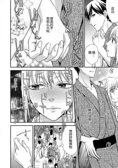 [Aizen Mana] Yukata no kare ni yokujō shite mo īdesu ka? | 对浴衣男友春心荡漾？ [Chinese] [莉赛特汉化组]