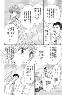 [akimoto nami] hatsujou elite ni osowaretemasu