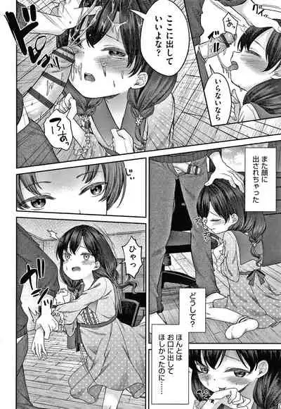 [Shimada Panda] Shojo no Kuse ni Namaiki da!