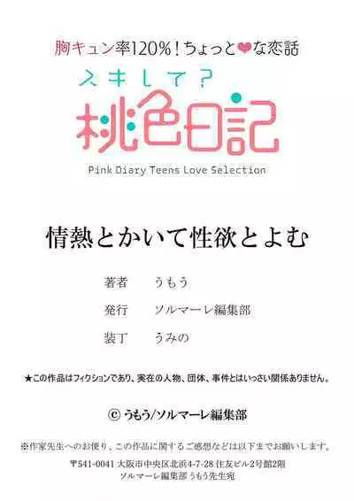 [Umou] Jounetsu to Kaite Seiyoku to Yomu1-9 | 写作热情读作情欲 1-9 [Chinese] [橄榄汉化组]