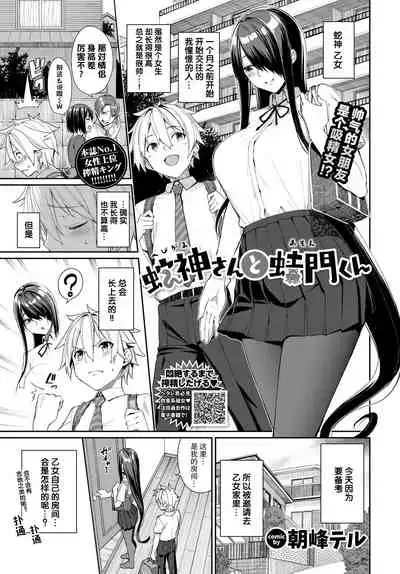 [Asamine Tel] Hebigami-san to Amon-kun (COMIC BAVEL 2021-03) [Chinese] [不够色汉化组] [Digital]